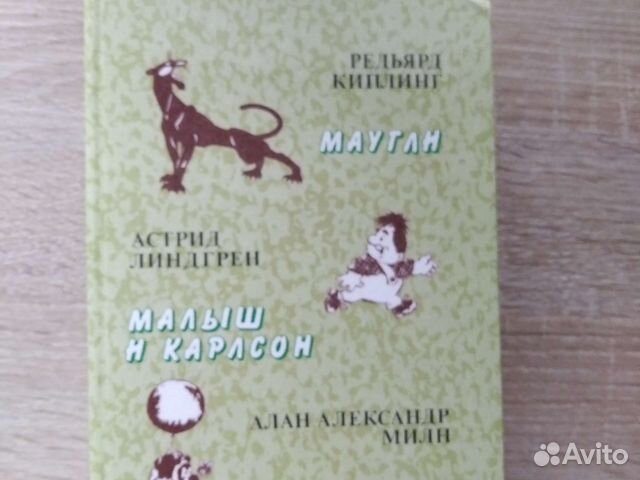 Маугли Малыш и Карлсон Винни Пух