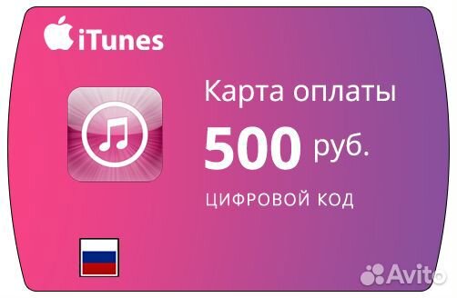 Подарочная карта apple music код