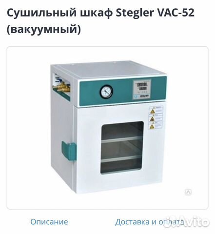 Шкаф сушильный вакуумный vac 52