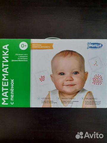 Математика с пелёнок