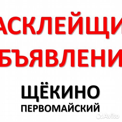 В Щекино работа для женщин свежие вакансии. Работа в Щёкино листовки. Работа в Щёкино разно.