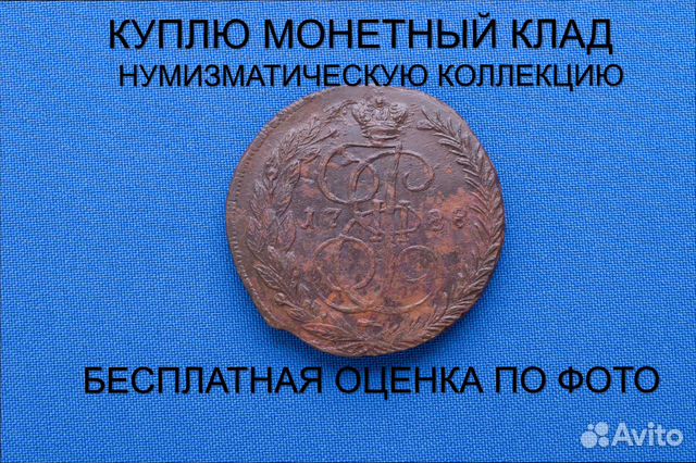 Продаю монету 5 копеек 1788 ем г. d-44,55 m-51,04