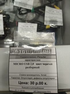 Разъем Micro Usb 2.0 разборный