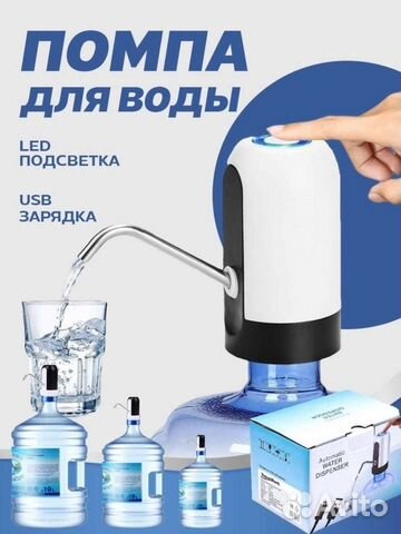 Помпа для воды электрическая 5,10,19л