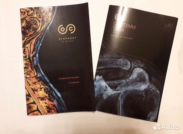 Эфирные масла - это просто, Симфония клеток