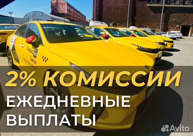 Яндекс Водитель Такси с личным авто