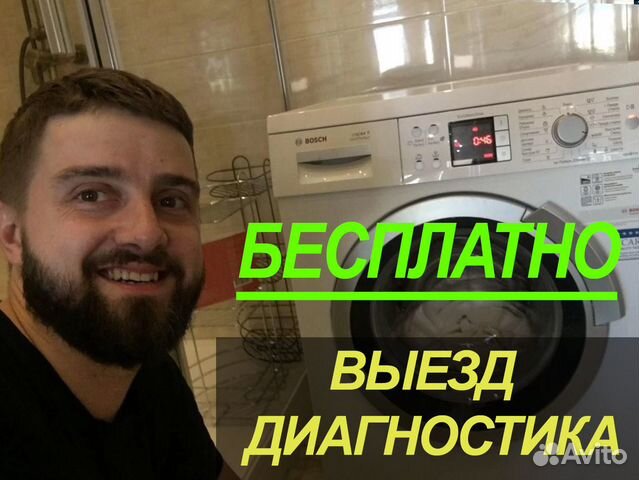 Ремонт стиральных машин. Посудомоечных / Частник