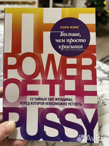 Больше, чем просто красивая (Кара Кинг)