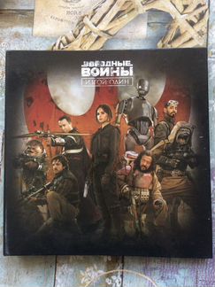 Звёздные войны изгой один