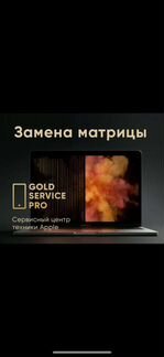 Замена дисплея матрицы MacBook iPhone iPad