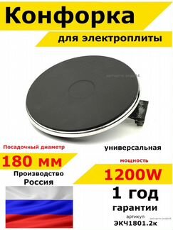 Конфорка для электроплиты запчасти электрической п