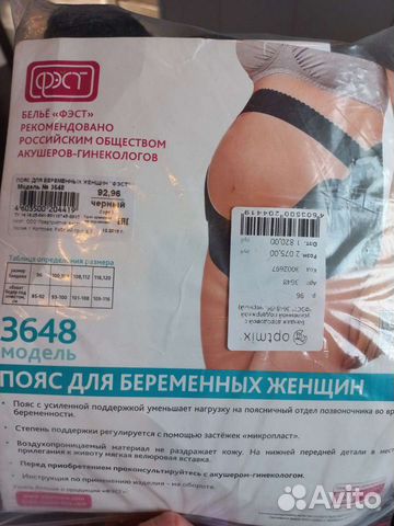 Бандаж для беременных и после родов