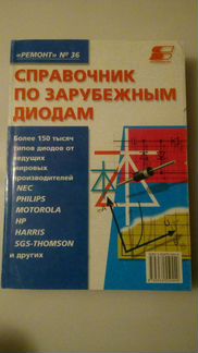 Справочники и книги по радиоэлектронике