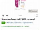 Эпилятор Rowenta EP5660D1, white/dark pink объявление продам