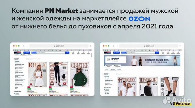 Привлекаем инвестиций для Ozon 40