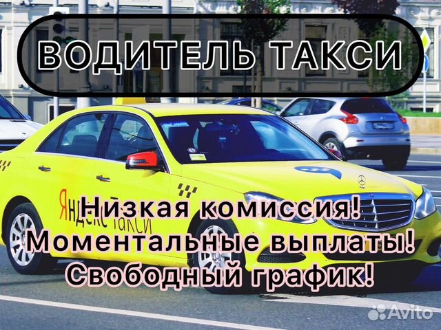 Подработка водителем такси Яндекс Такси