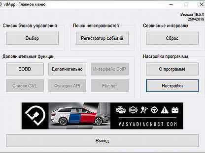 Автосканер Вася Диагност Origin PRO (версия 2022)