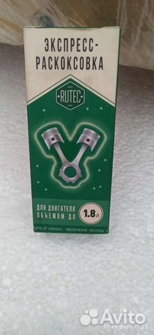 Раскоксовка двс Рутек