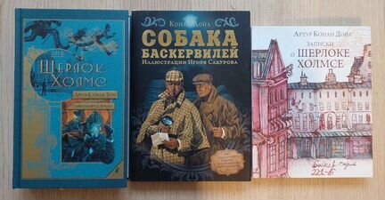Шерлок Холмс