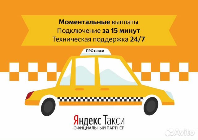 Работа водителем в Яндекс.Такси на своем авто