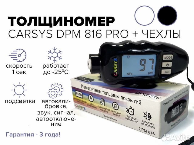 CARSYS DPM-816 сертификат соответствия. CARSYS DPM-816 Pro отзывы с фонариком. Carsys dpm 816 pro
