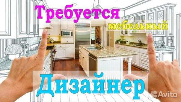 Требуется дизайнер мебели