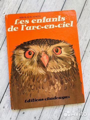 Les enfants de l'ar-en-ciel / Дети радуги