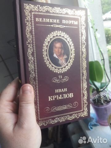 Великие поэты иван крылов