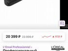 Loreal Steampod 3.0 - Профессиональный стайлер для объявление продам