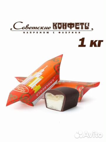 Конфеты столичные фото