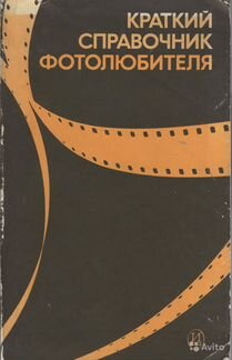 Справочники: Фото Физика Философия + Путеводители