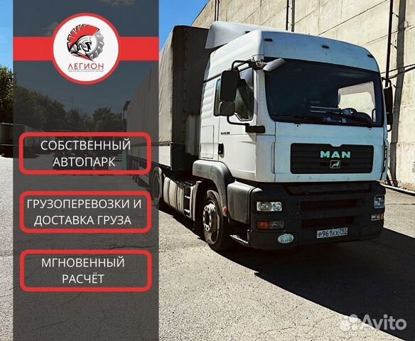 Грузоперевозки межгород, фура 5, 10, 20 тонн