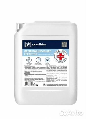 Дизенфецирующее средство Goodhim
