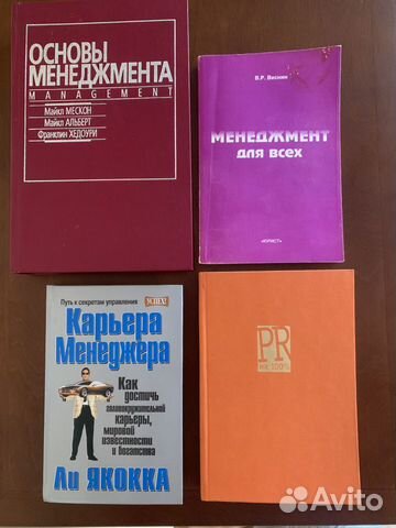 Менеджмент. Книги Мескона, Хедоури