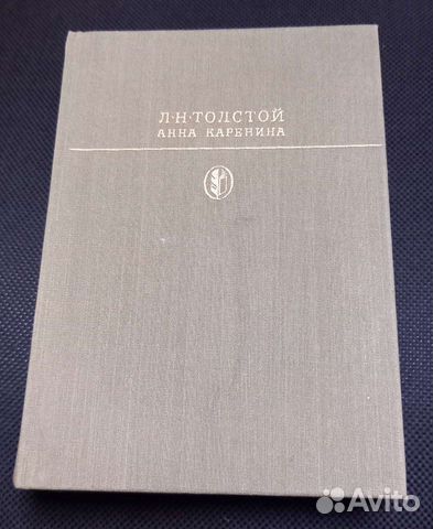 Л.Н. Толстой 