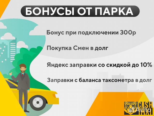Подключение к Яндекса такси
