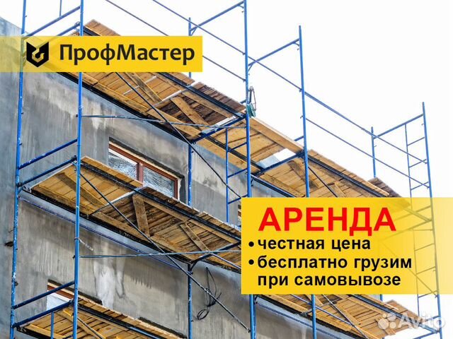 Аренда строительных лесов
