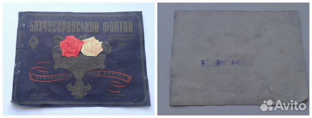 Этикетки от вина и водки, СССР