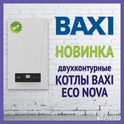 Бакс эко нова. Газовый котел Baxi Eco Nova 24 f. Baxi Eco Nova 31 f. Baxi котел Eco Nova 24f. Котел Baxi Eco Nova 10f.