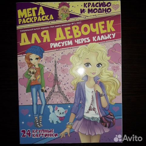 Раскраски через кальку