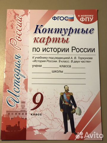 Контурные карты 9 класс (новые)