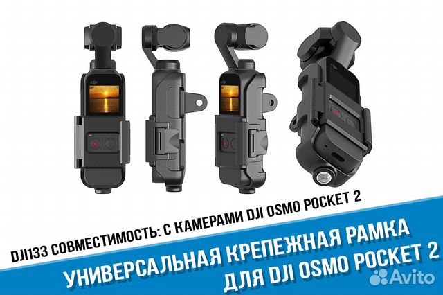 Универсальная рамка DJI Osmo Pocket 1/2 с резьбой