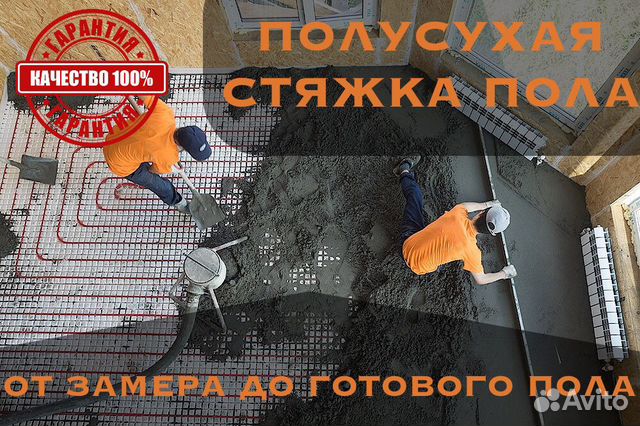 Механизированная полусухая стяжка пола