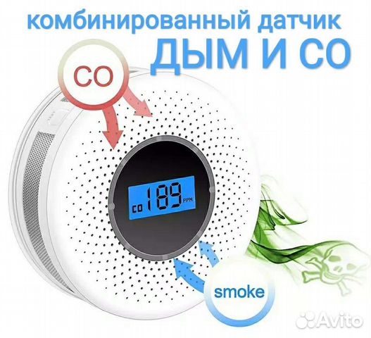 Комбинированный датчик CO и дыма