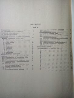 А.Н. Тихонов. Словообразовательный словарь.2 тома