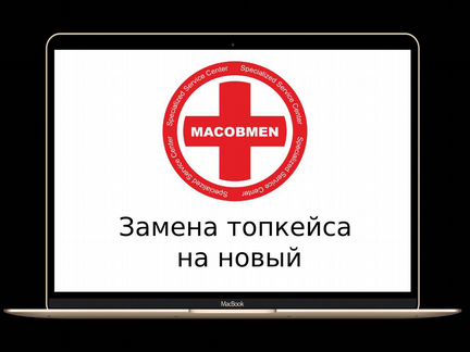 Топкейс Корпус MacBook Pro Air 12/13/15/16