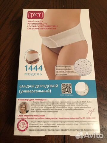 Бандаж дородовой