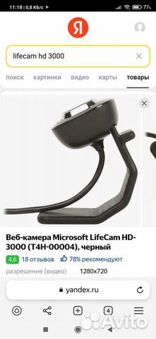 Веб-камера microsoft LifeCam-3000