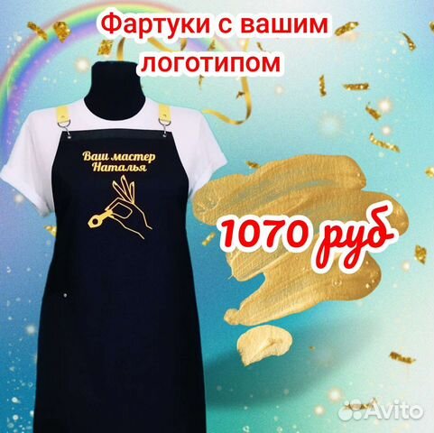 Фартук рабочий с логотипом