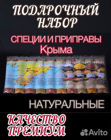 Подарочный набор натуральных специй Крыма/Кавказа